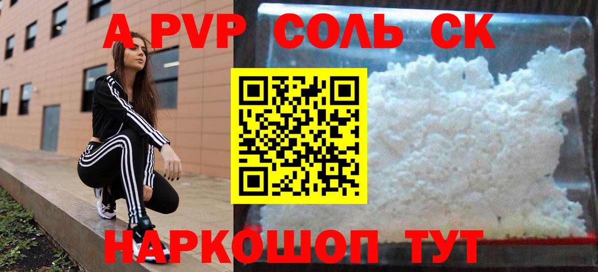 A-PVP кристаллы  Alfa_PVP  Вход с VPN  купить  сайты  A-PVP крисы CK  Кыштым 
