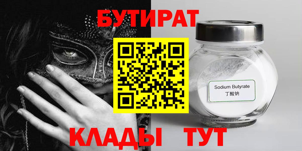 БУТИРАТ 99% Кыштым