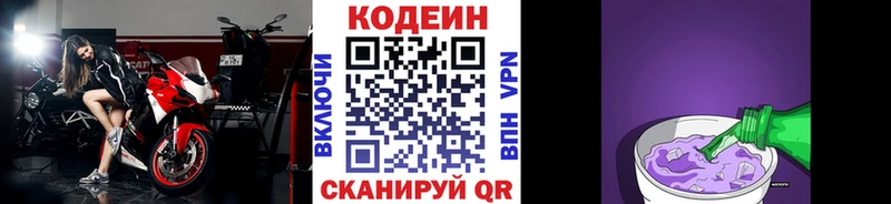 Кодеин напиток Lean (лин)  цены   Кыштым 