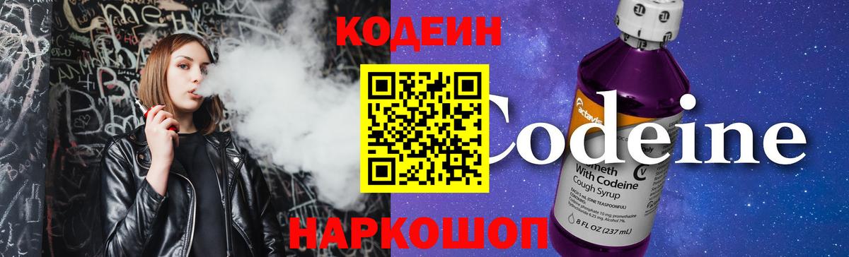 Codein Purple Drank Кыштым
