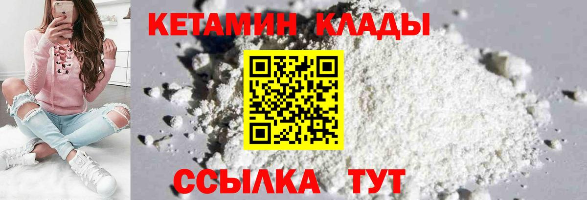 Кетамин VHQ Кыштым