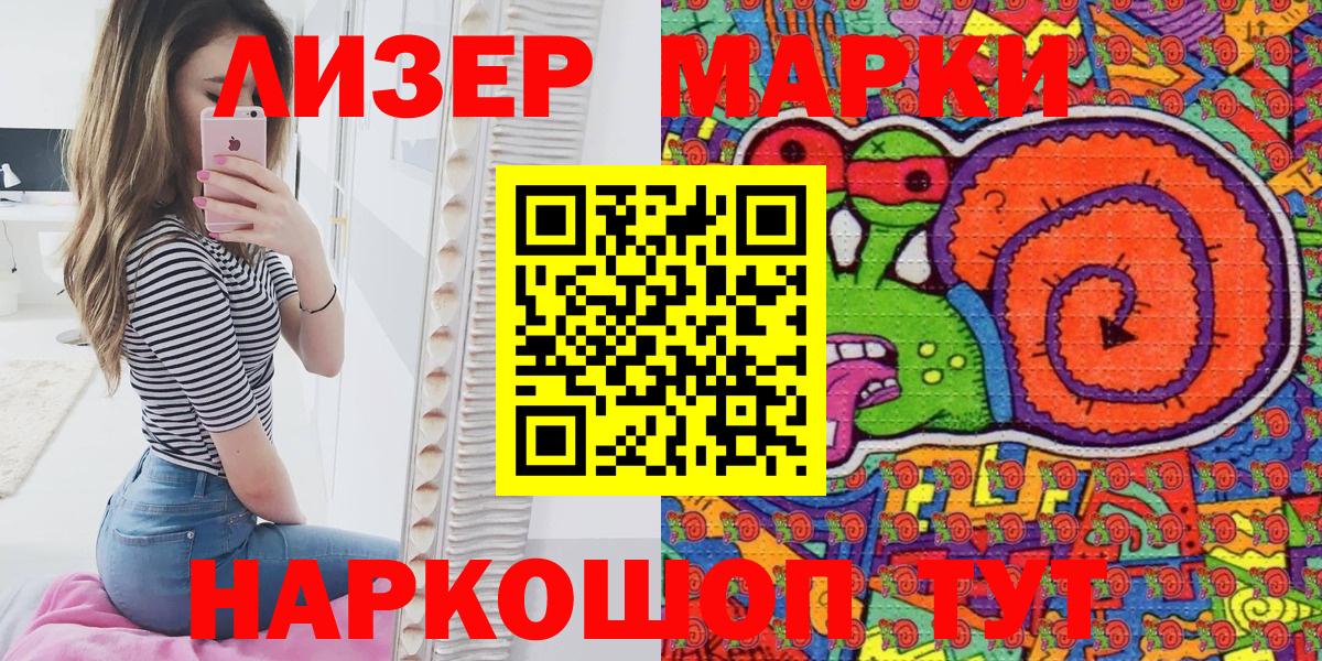 Марки 25I-NBOMe 1,5мг Кыштым